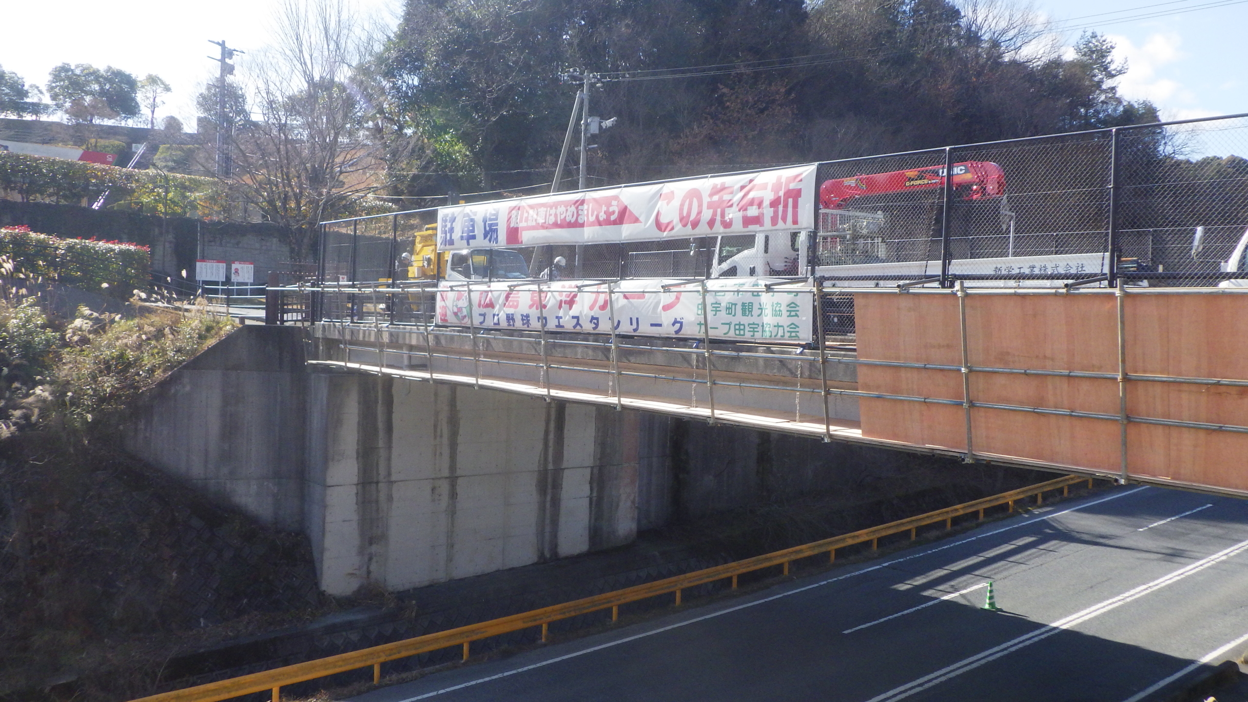 市道由西3号線（カープ橋）修繕工事　2工区 サムネイル